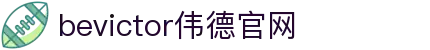 伟德国际(bevictor·1946)源自英国|官方网站